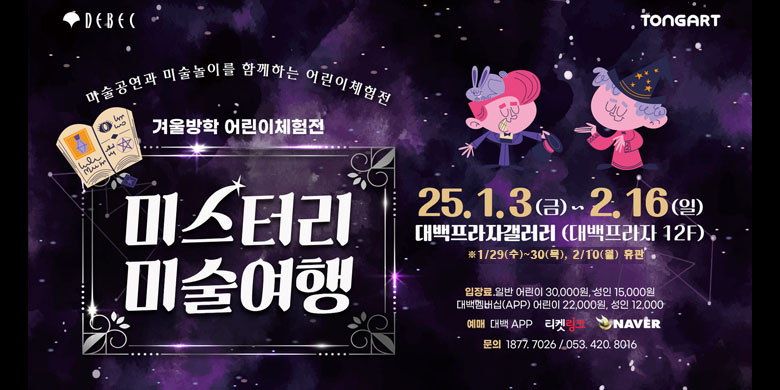 미스터리 미술여행