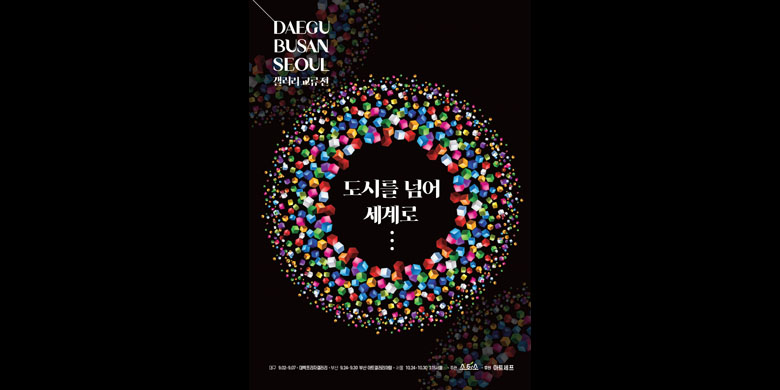2025 도시를 넘어 세계로