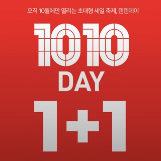 탑텐X탑텐키즈 텐텐데이