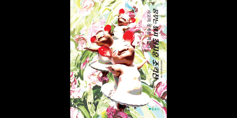 꿈꾸는 돼지 최지훈 조각전