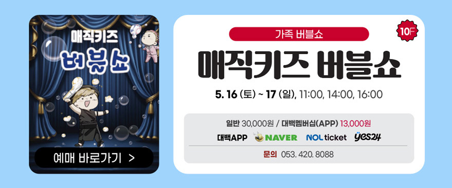 2매직키즈버블쇼