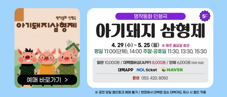 6아기돼지