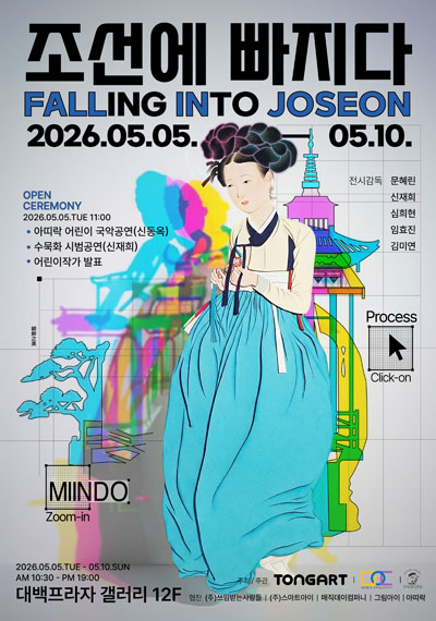 조선에 빠지다; Falling into Joseon