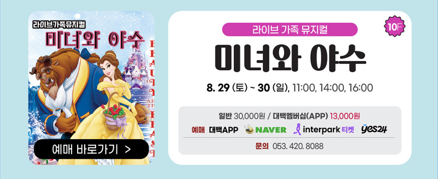 5미녀와야수