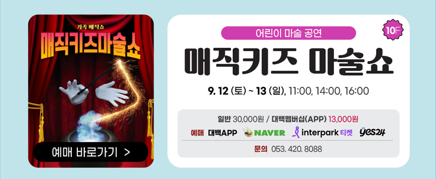 6매직키즈마술쇼