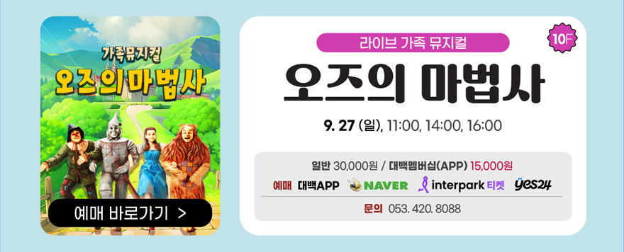 7오즈의마법사
