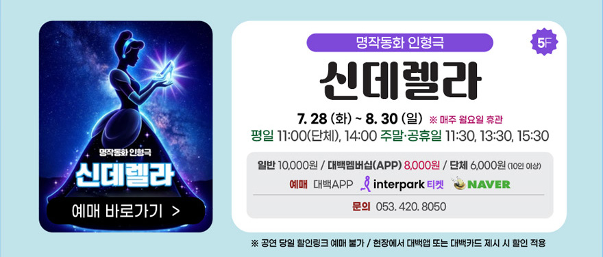 8신데렐라