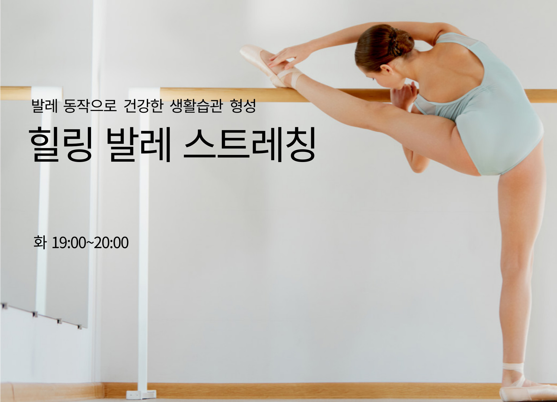 힐링발레
