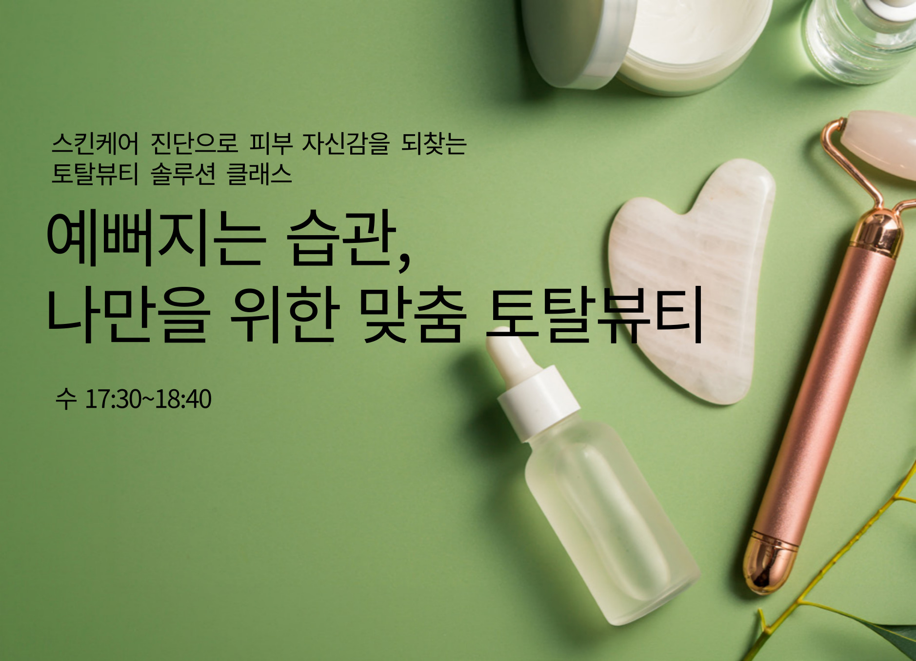 토탈뷰티