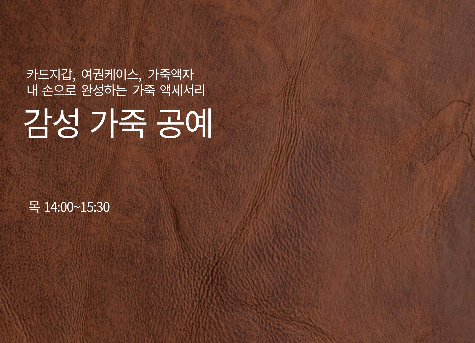 감성가죽