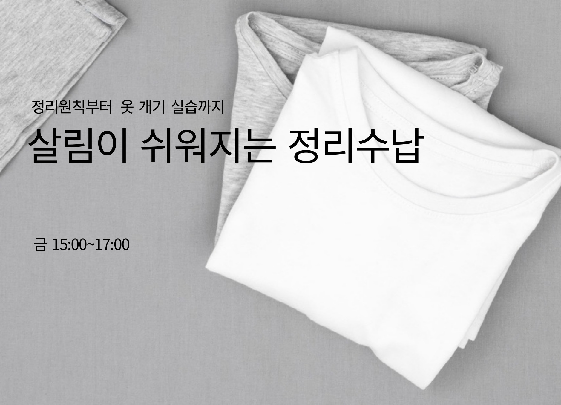 정리수납