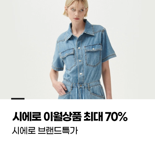 시에로 이월상품 최대 70%