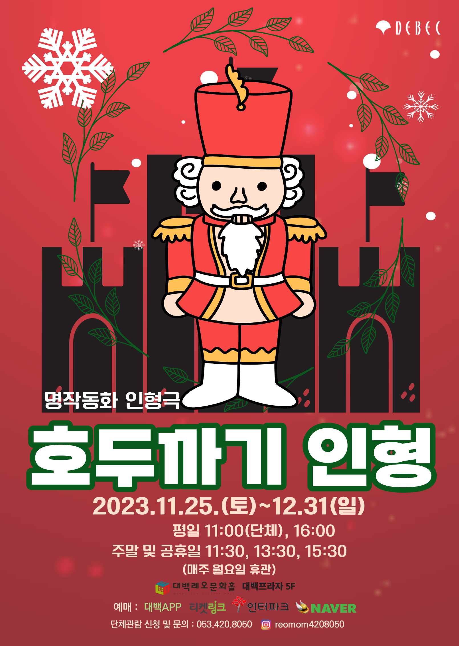 명작동화 인형극 '호두까기 인형'