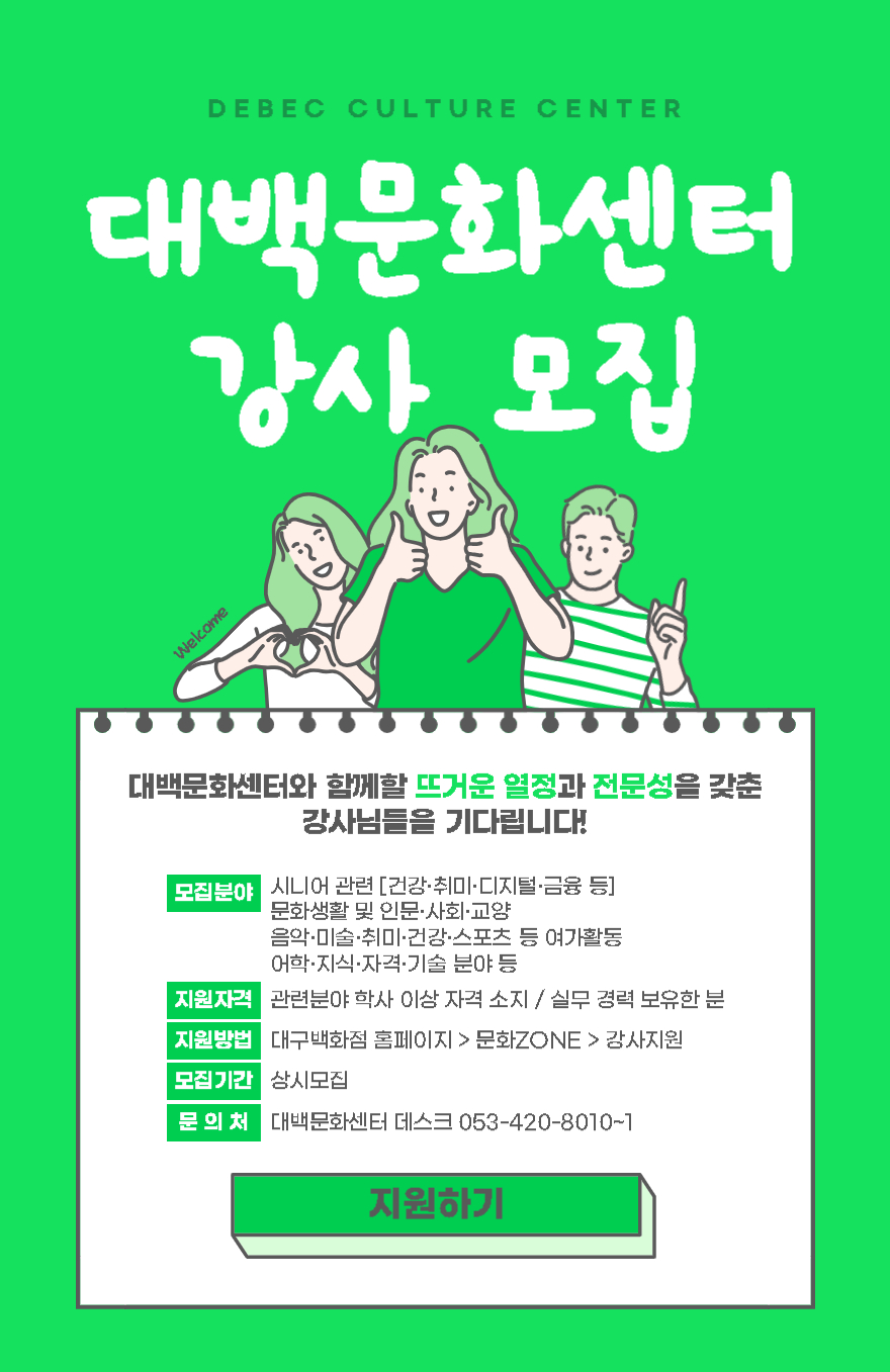 문화센터 강사모집