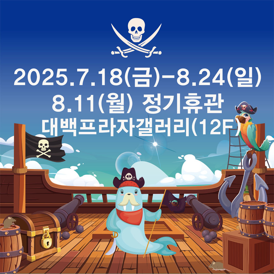보물섬 미술탐험대