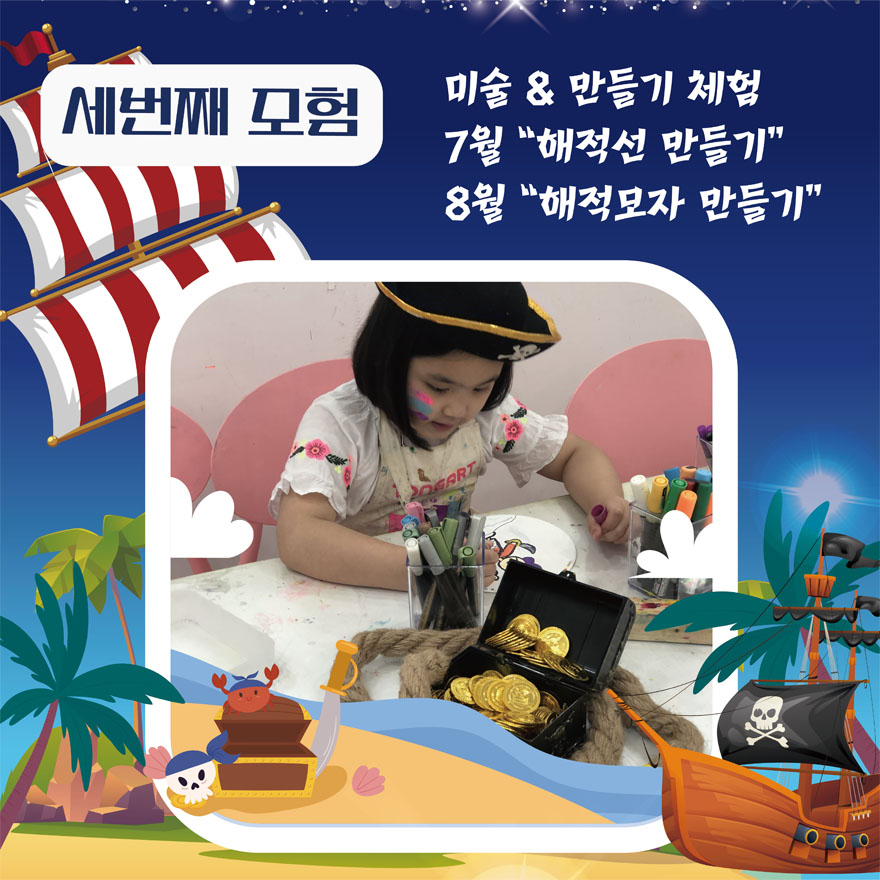 보물섬 미술탐험대