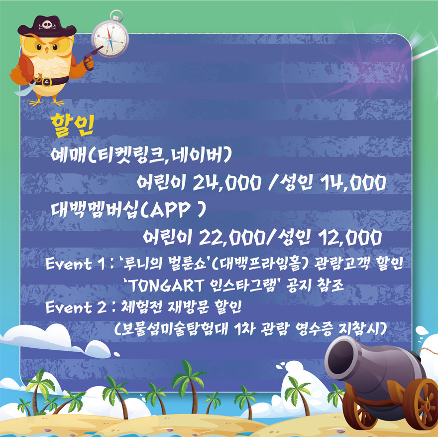 보물섬 미술탐험대