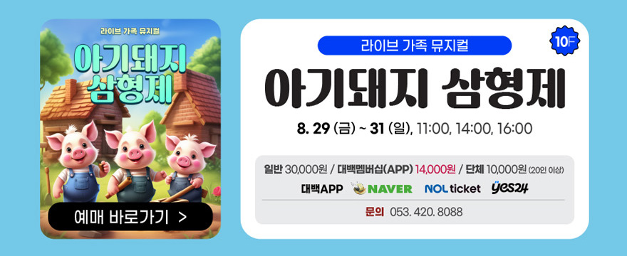 3아기돼지