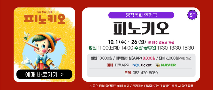 4피노키오