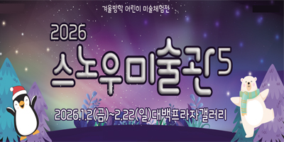 스노우 미술관5