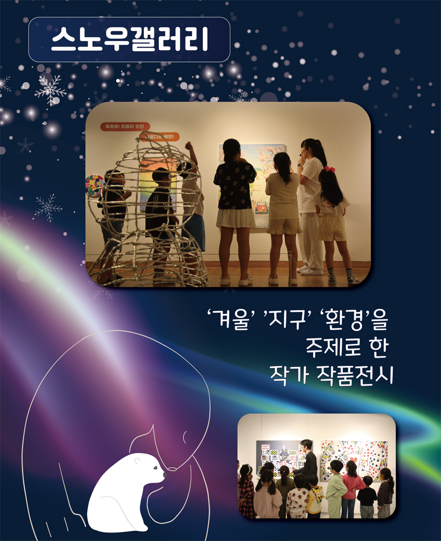 스노우미술관5
