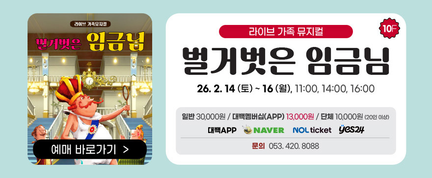 5벌거벗은임금님