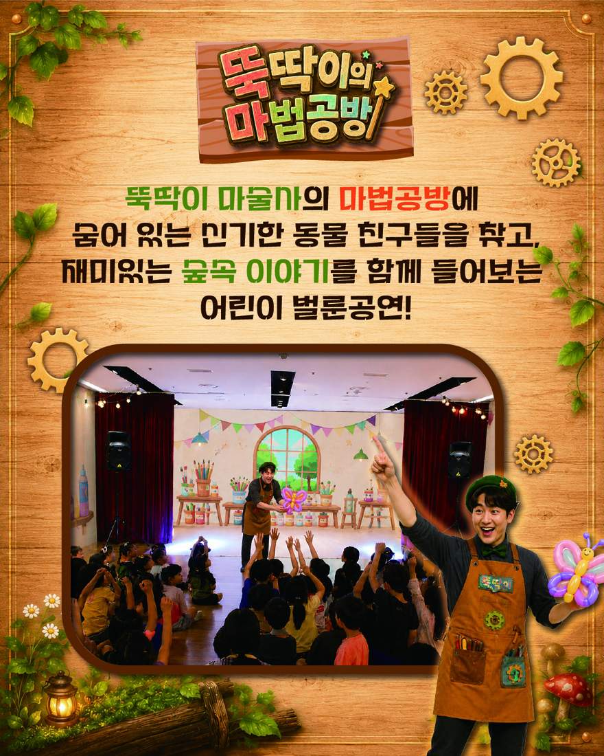 뚝딱뚝딱 예술놀이터 체험전