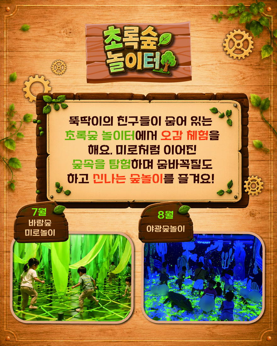 뚝딱뚝딱 예술놀이터 체험전