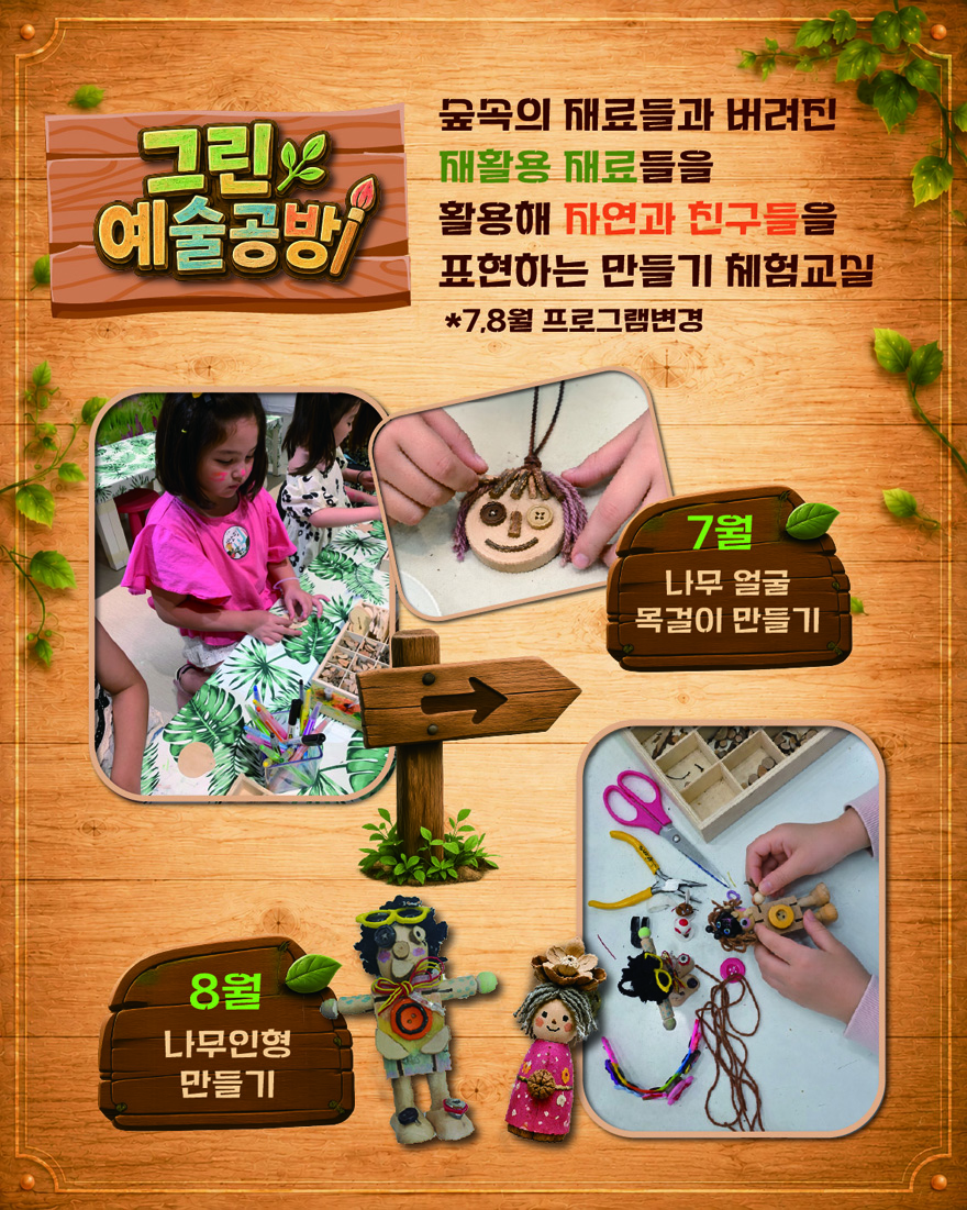 뚝딱뚝딱 예술놀이터 체험전
