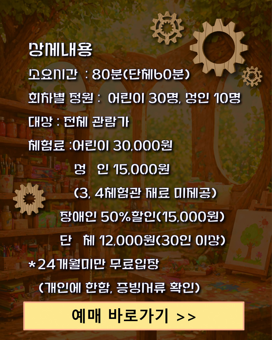 뚝딱뚝딱 예술놀이터 체험전