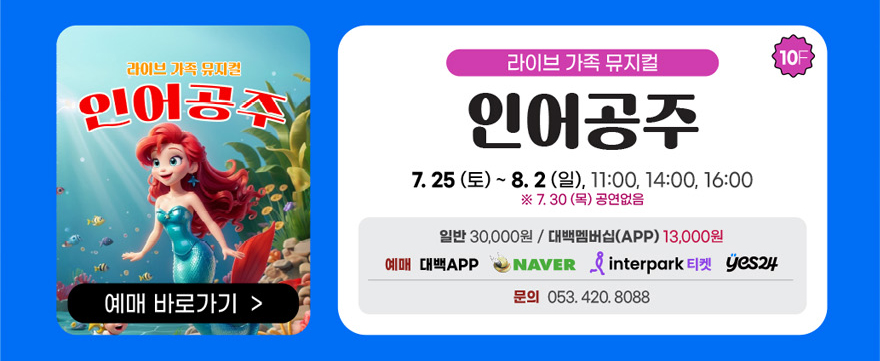 인어공주