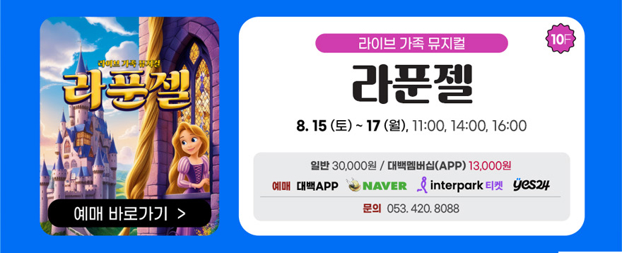 라푼젤