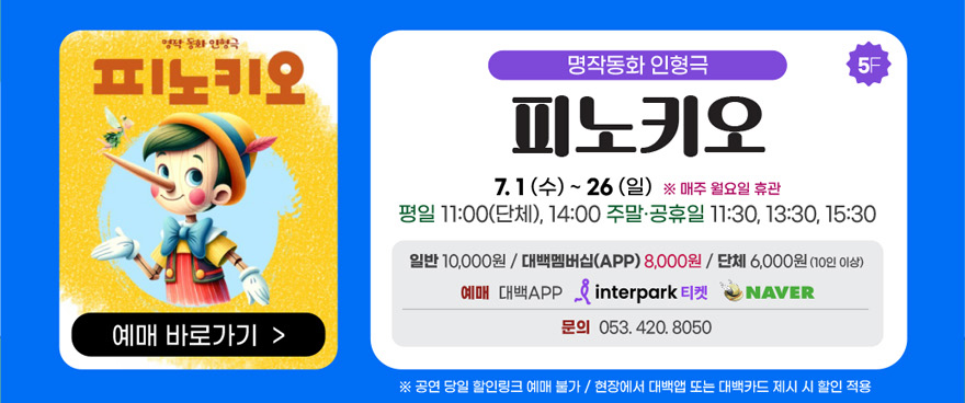 피노키오