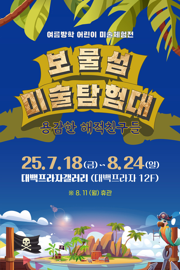 보물섬