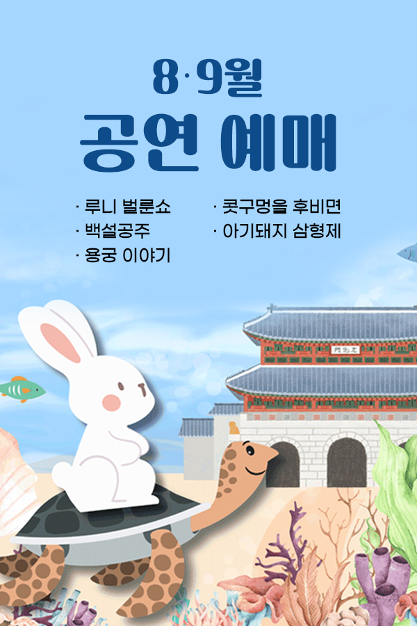 8,9월공연예매