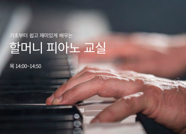 할머니피아노교실