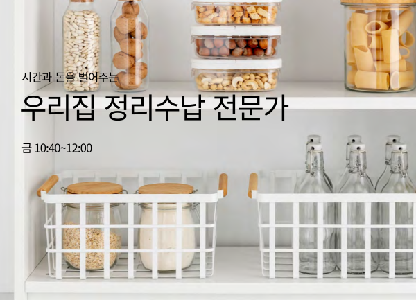 정리수납전문