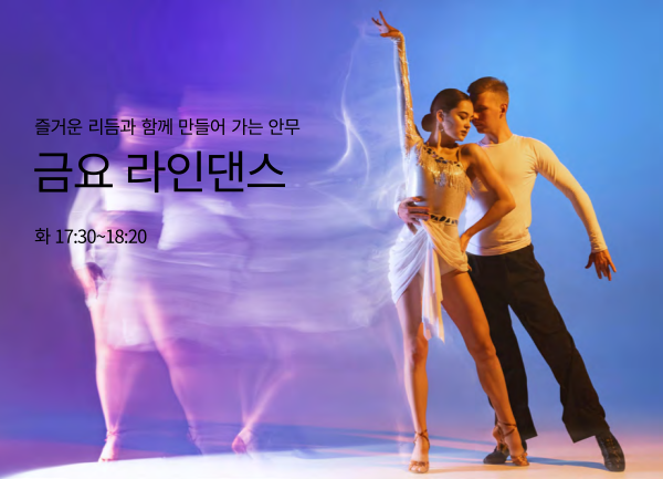 금요라인댄스