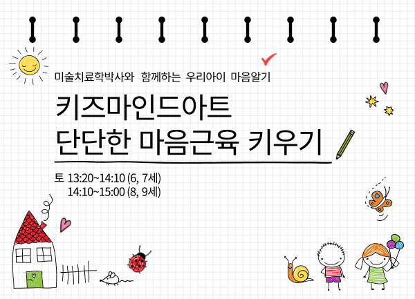 키즈마인드아트