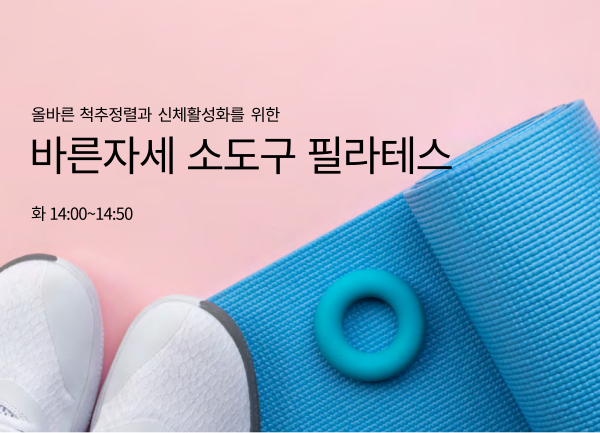 소도구필라테스