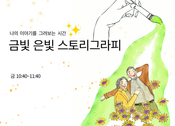 스토리그라피