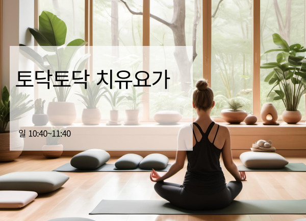 치유요가