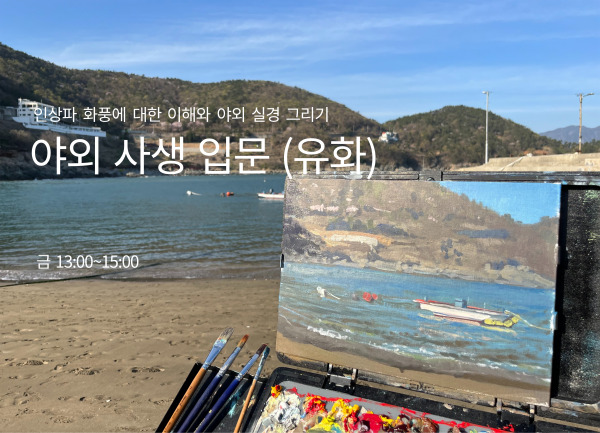 야외사생