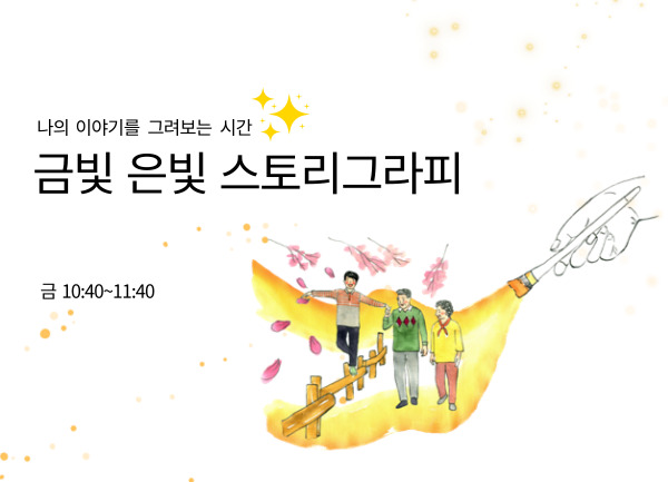 스토리그라피