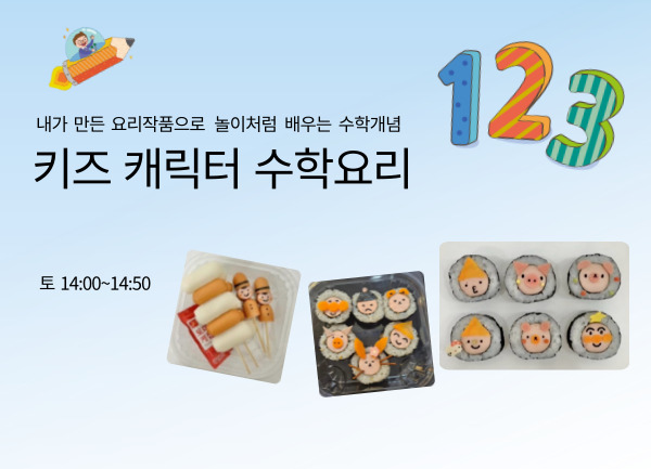 수학요리