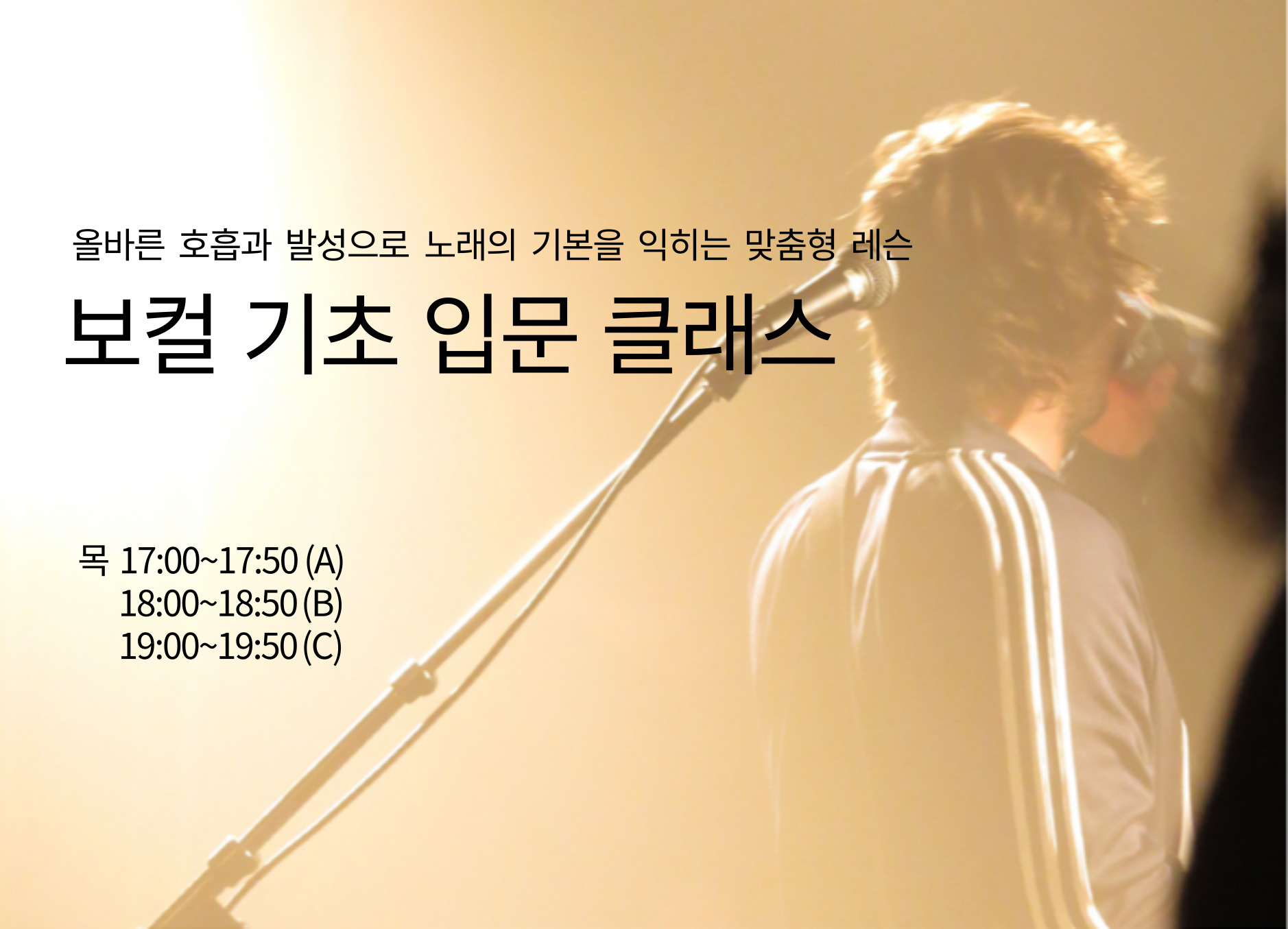 보컬기초