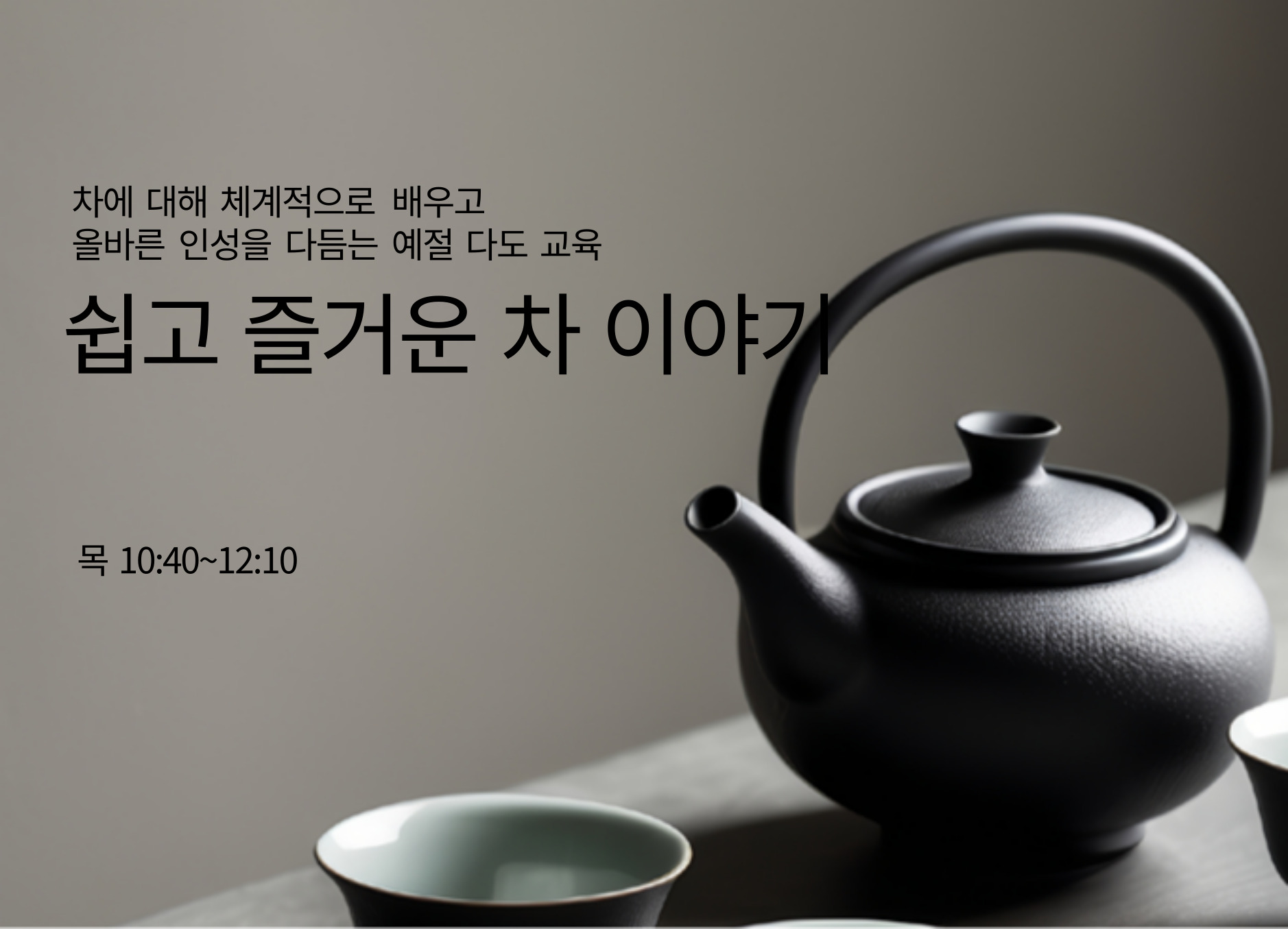 차 이야기