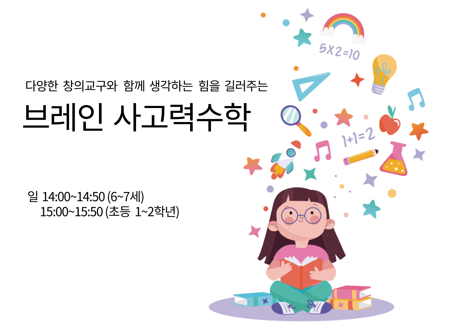 사고력수학