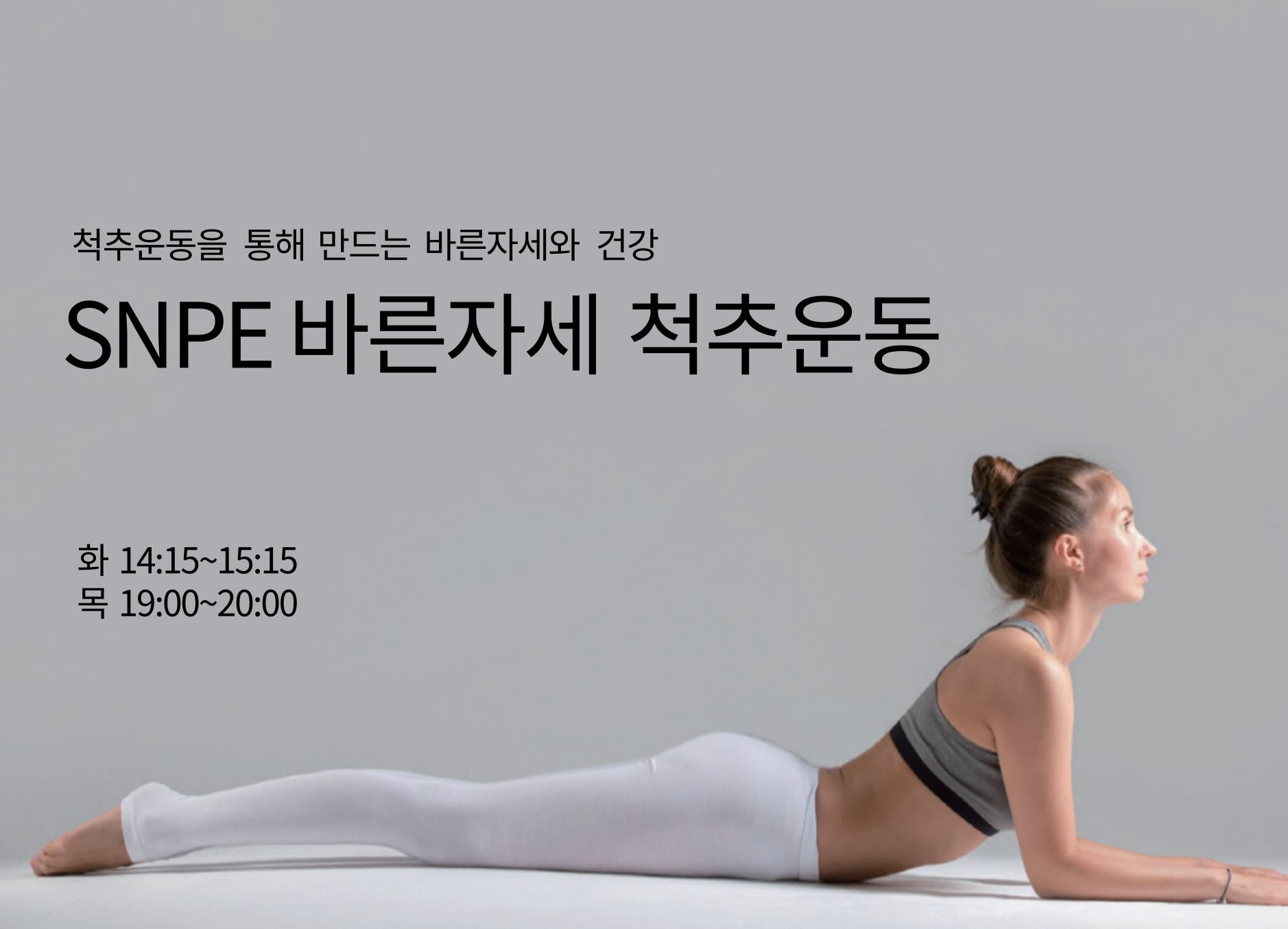 바른자세척추운동