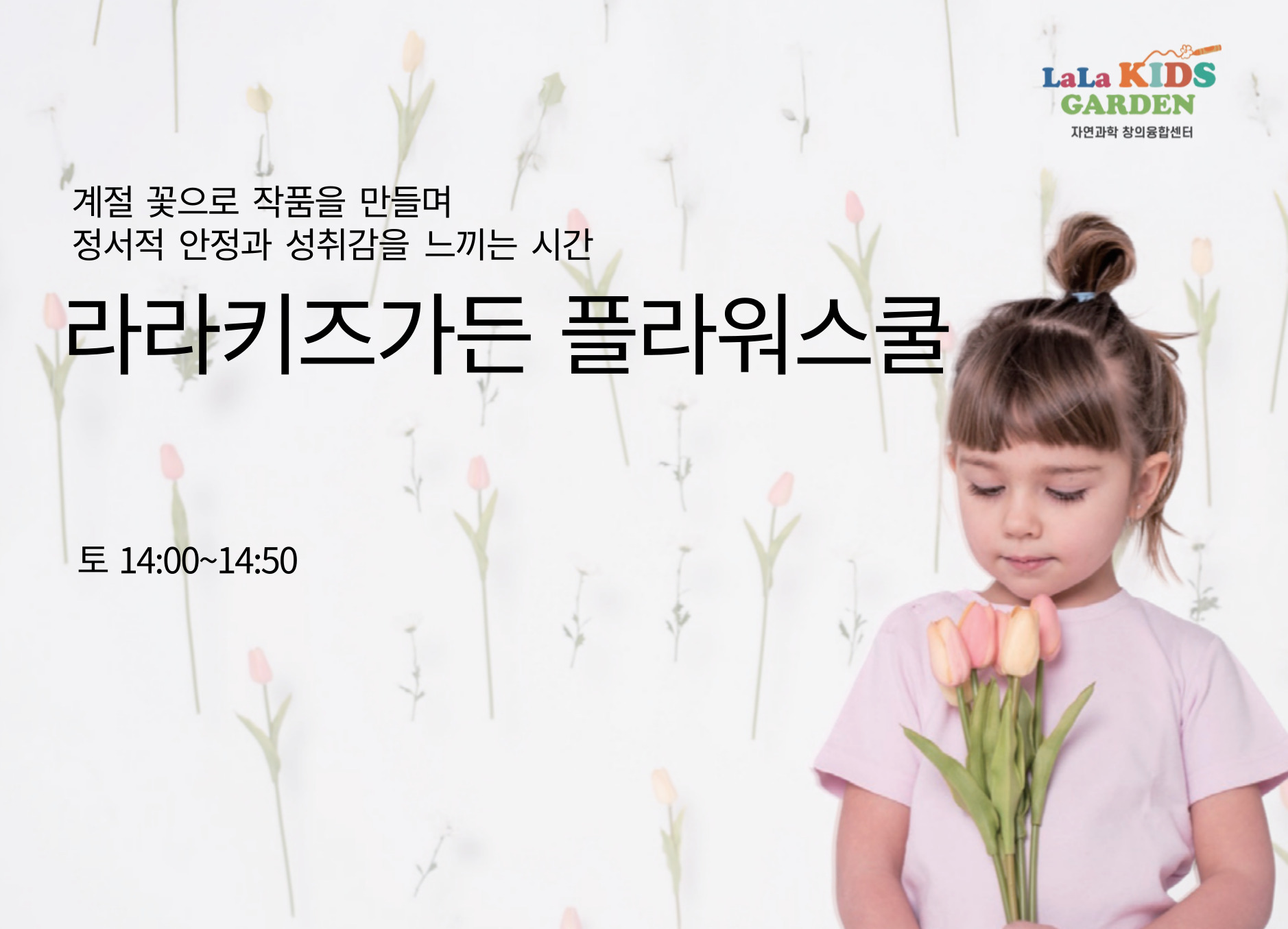 라라키즈가든플라워스쿨